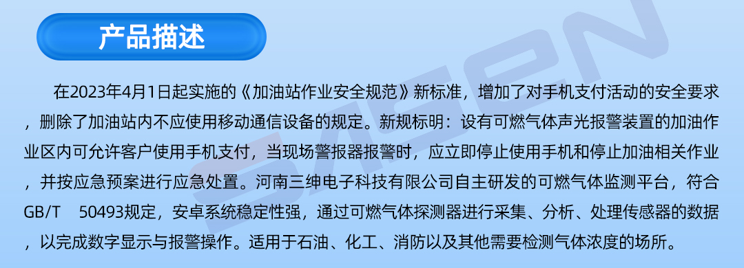 可燃气体监测平台宣传海报_021.png