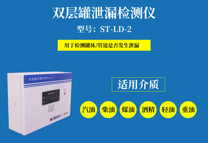 ST-LD-2测漏仪产品修图1_01.png