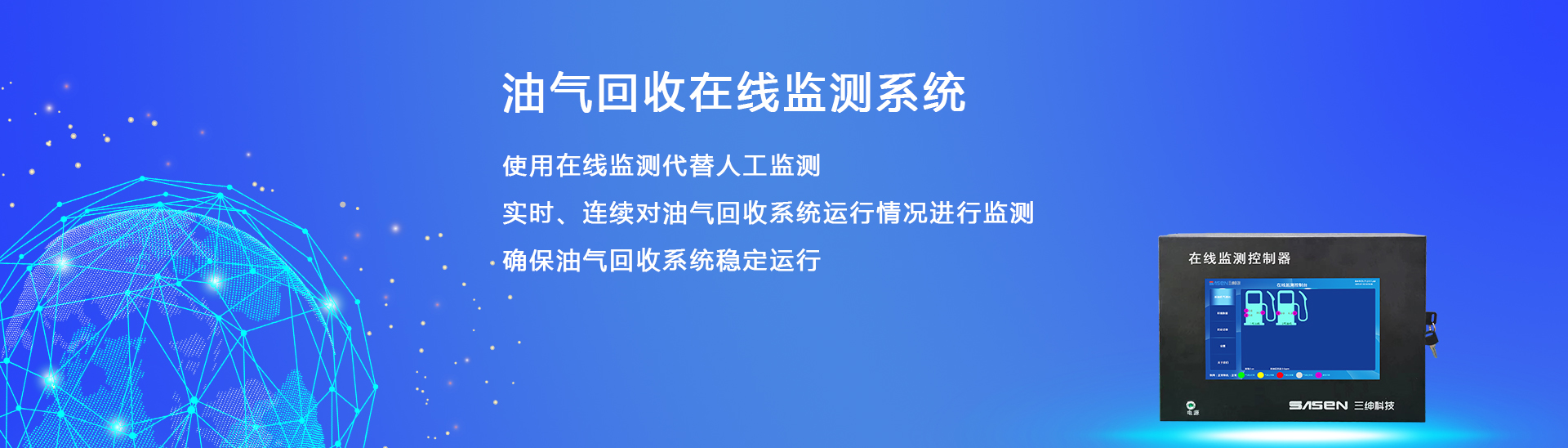 在线监测系统