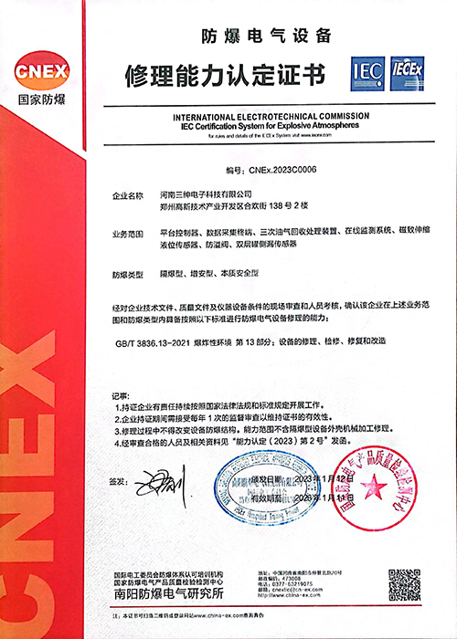 修理能力认定证书1.jpg
