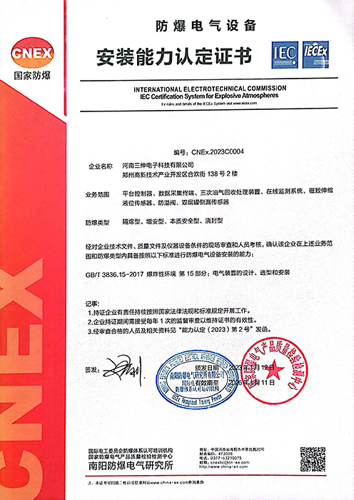 安装能力认定证书1.jpg