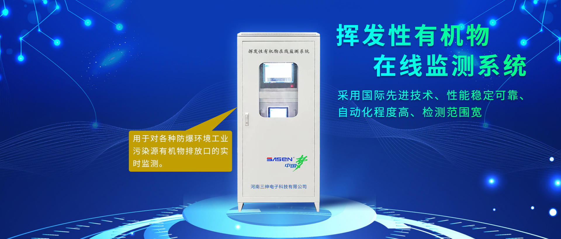 挥发性有机物在线监测系统