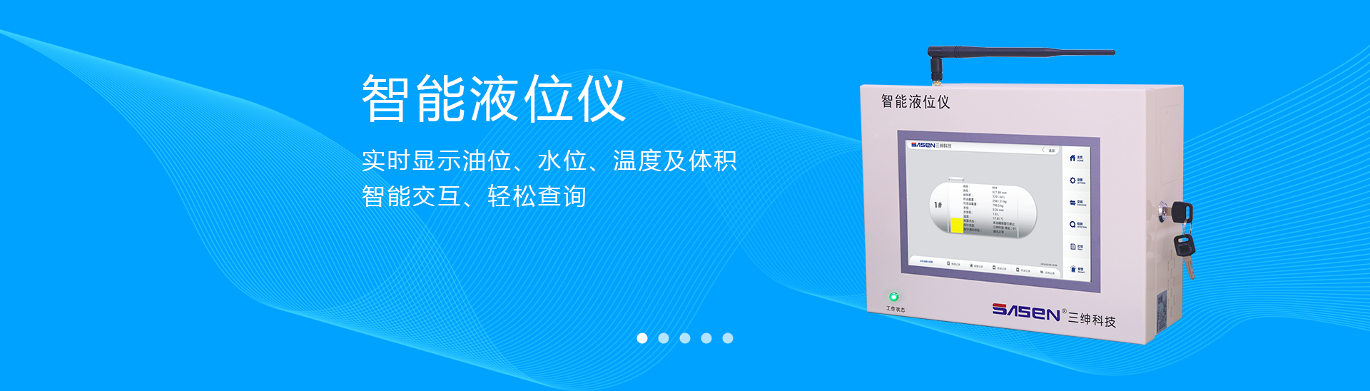 液位仪