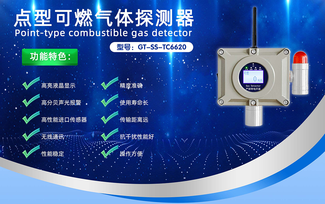 点型可燃气体探测器6620海报_021.png