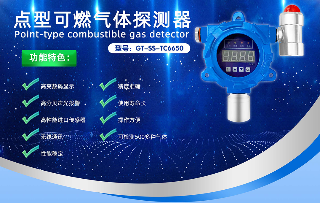 点型可燃气体探测器6650海报_011.png