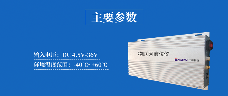 物联网液位仪产品修图5_05.png
