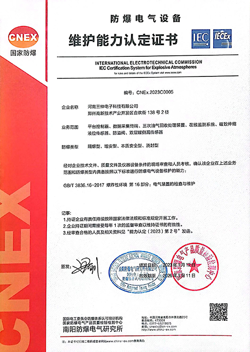 维护能力认定证书1.jpg