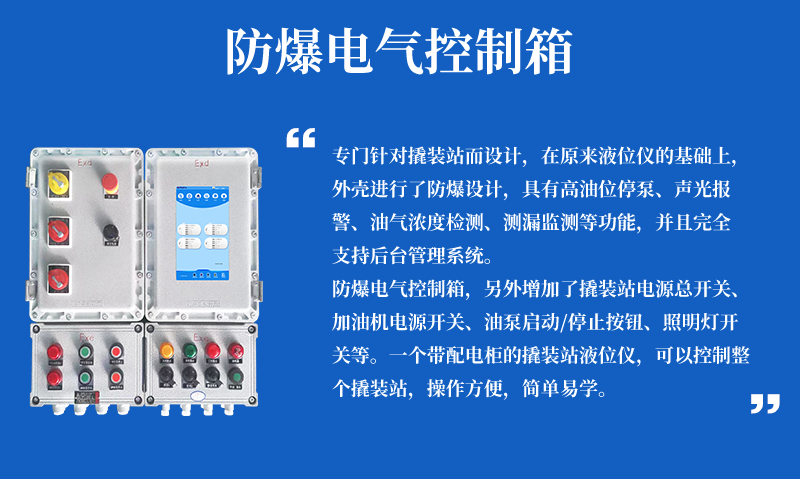 防爆电气控制箱产品详情图_012.png